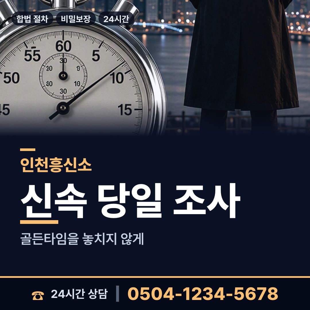 인천 석남1동 심부름센터 상담 안내