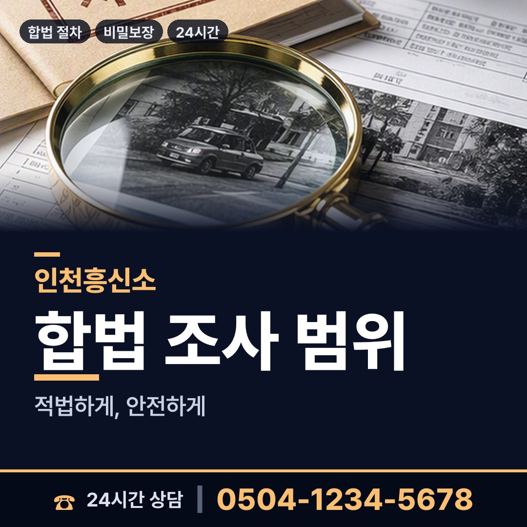 인천 석남1동 외도정황 상담 안내
