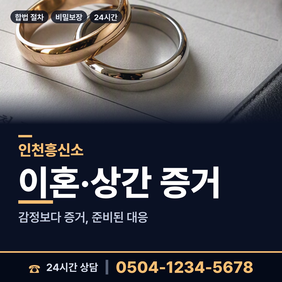 인천 석남1동 대기업조사 상담 안내
