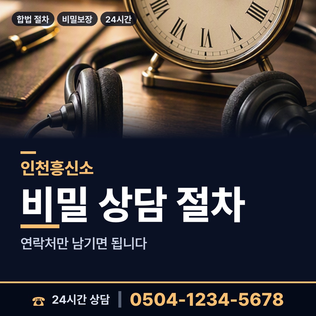 인천 석남1동 유책배우자 상담 안내