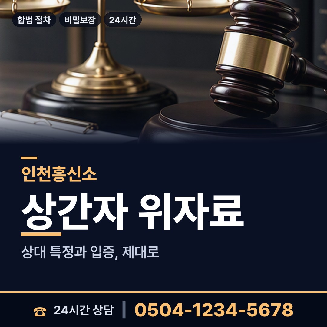 인천 석남1동 전세사기조사 상담 안내