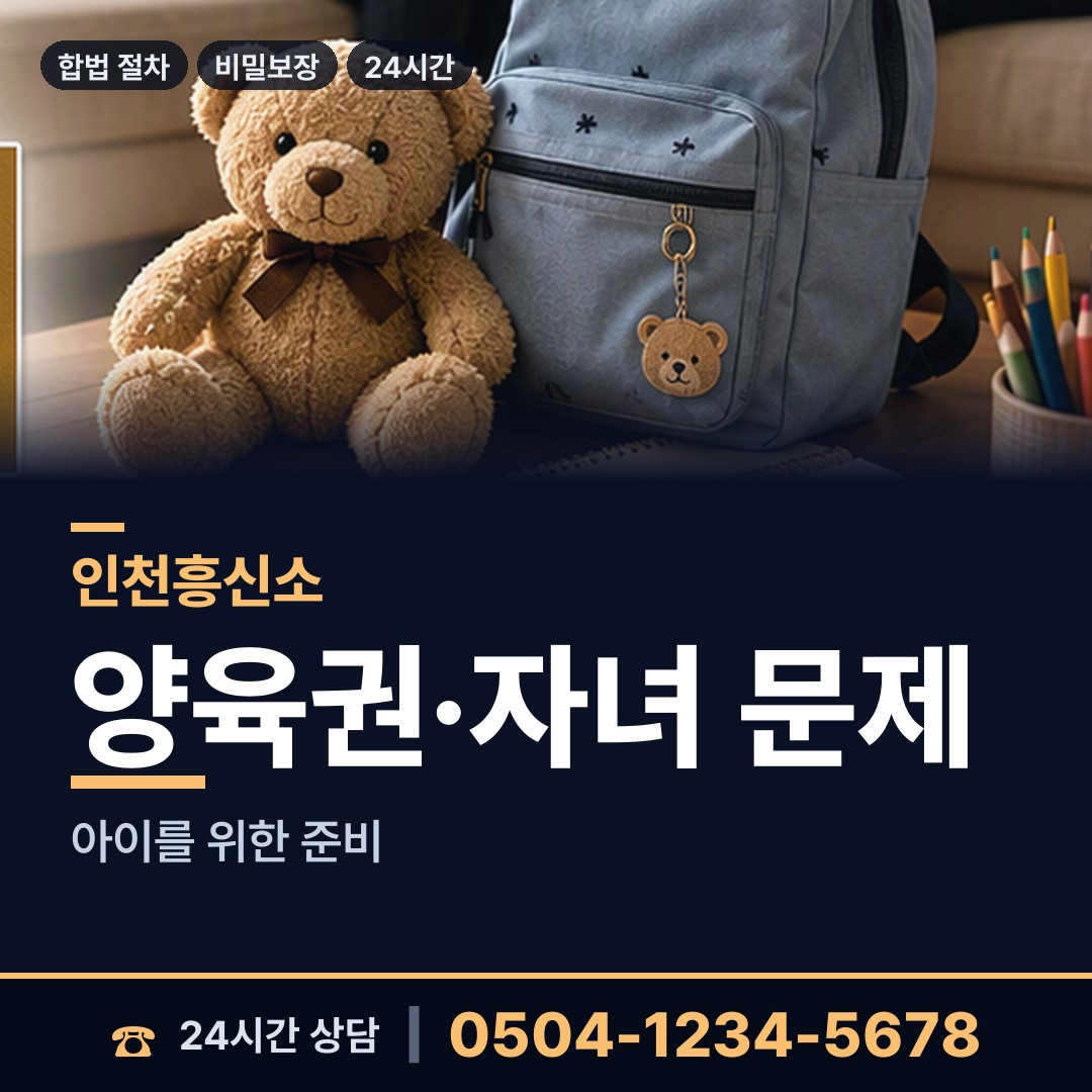 인천 석남1동 부정행위조사 상담 안내